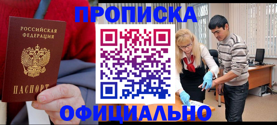 прописка от собственника в Балаково