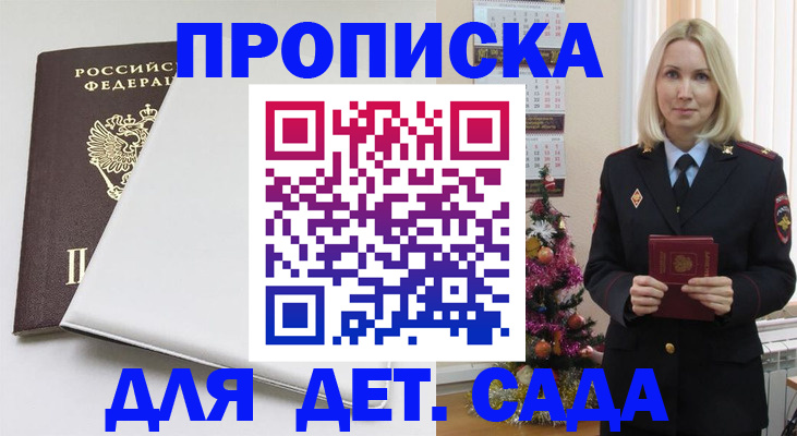 прописка 2025 в Балаково