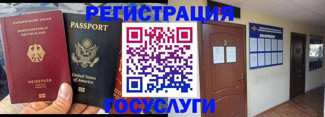 временная регистрация купить в Балаково