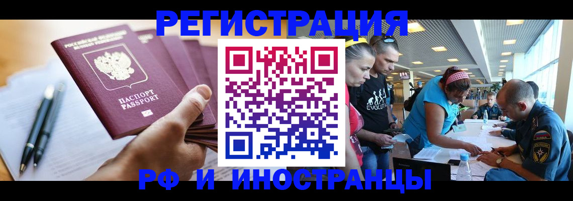 временная регистрация адрес в Балаково