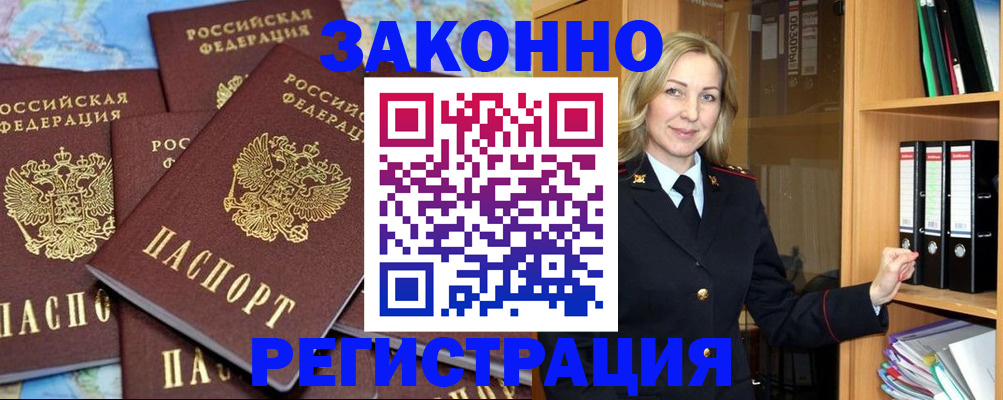 временная регистрация в квартире в Балаково