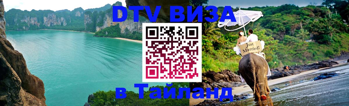 Цены на DTV визу в Таиланд — пакеты услуг, достаточно даже паспорта - 03.10.2025 